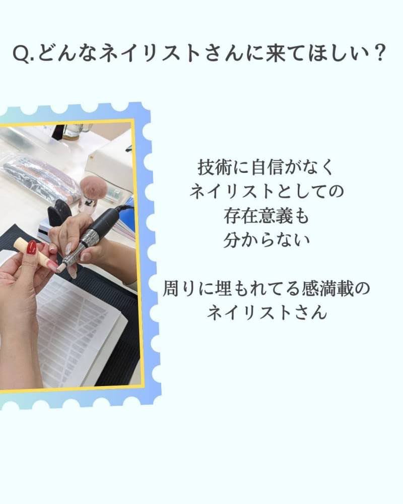 ①どんなネイリストさんに来てほしい？
技術に自信がなく
ネイリストとしての
自分の存在意義も
分からなくなっている
周りに埋もれてる感満載の
ネイリストさん