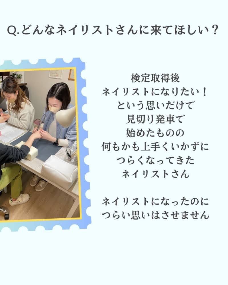 ①どんなネイリストさんに来てほしい？
検定取得後
ネイリストになりたい！
という思いだけで
見切り発車で
始めたものの
お客様もこない…
技術も上達しない…
何もかも上手くいかずに
つらくなってきた
ネイリストさん
ネイリストになったのに
つらい思いはさせません